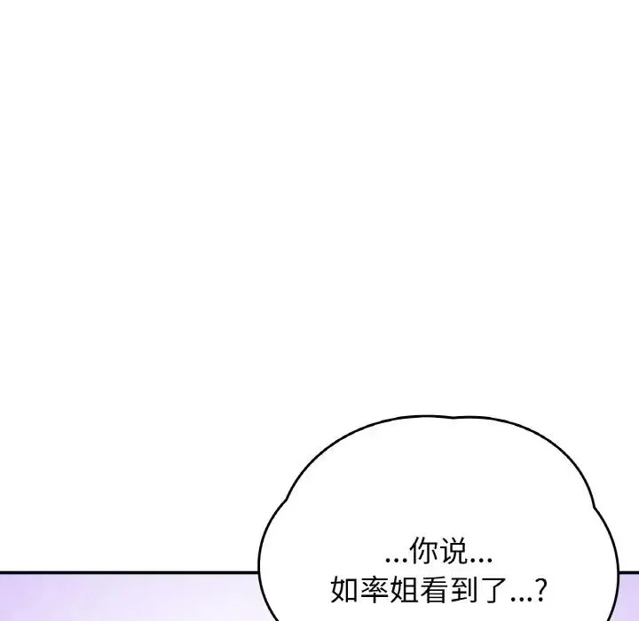 要在乡下一起生活吗 - 第12話 - page 56