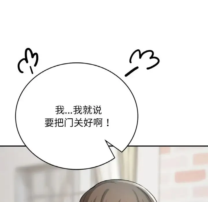 要在乡下一起生活吗 - 第12話 - page 58