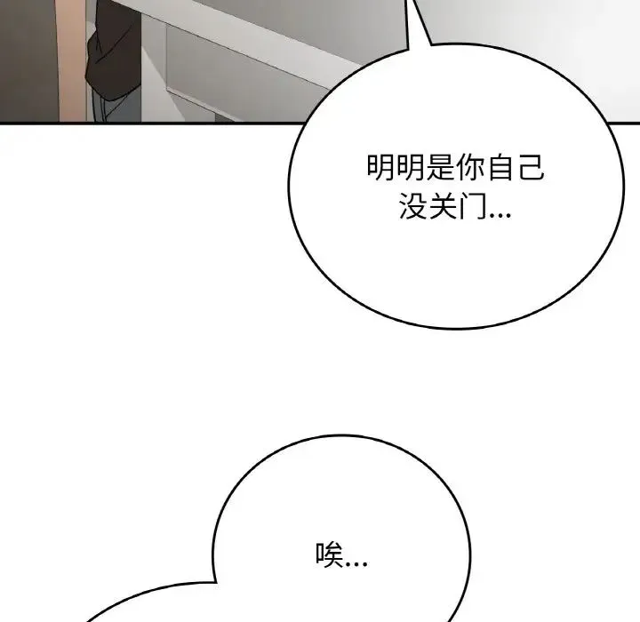 要在乡下一起生活吗 - 第12話 - page 60