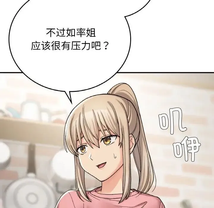 要在乡下一起生活吗 - 第12話 - page 61