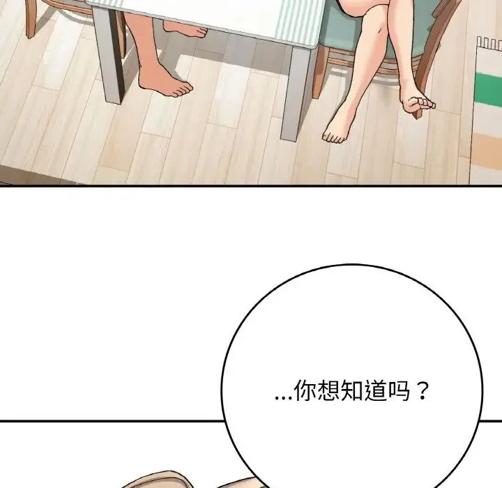 要在乡下一起生活吗 - 第12話 - page 65