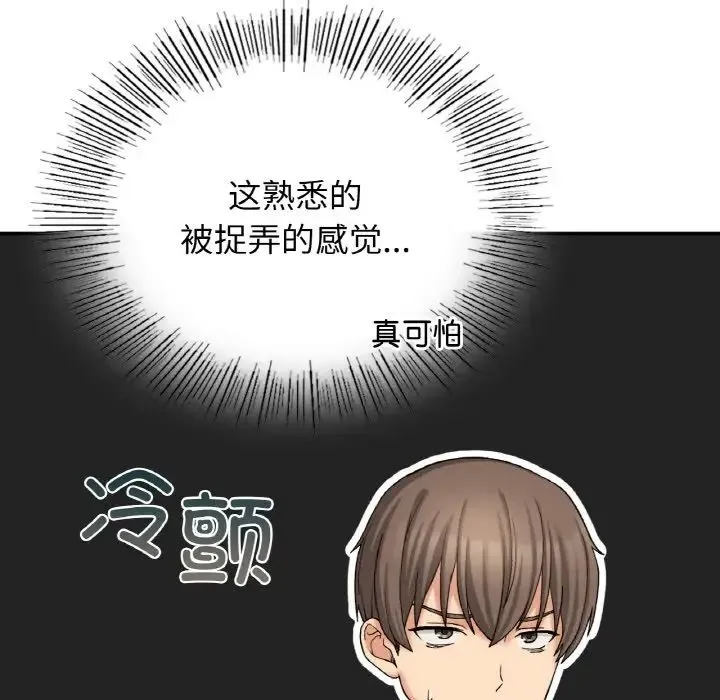 要在乡下一起生活吗 - 第12話 - page 68