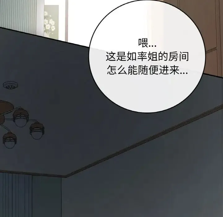 要在乡下一起生活吗 - 第12話 - page 71