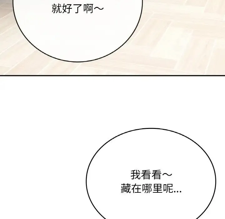 要在乡下一起生活吗 - 第12話 - page 73