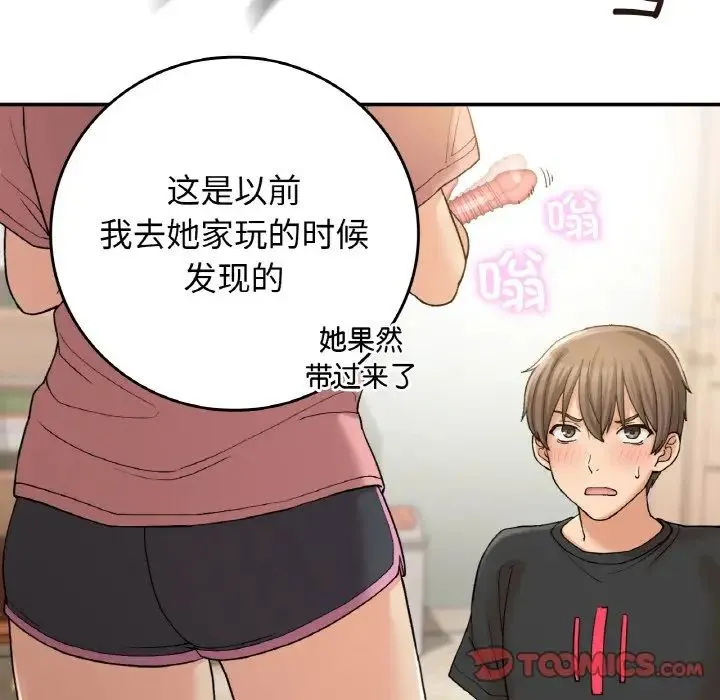 要在乡下一起生活吗 - 第12話 - page 81