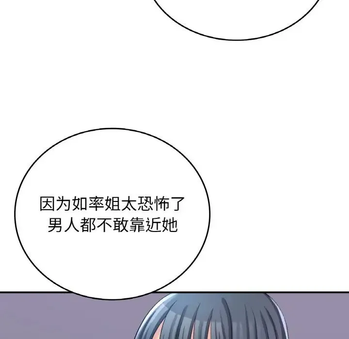 要在乡下一起生活吗 - 第12話 - page 83