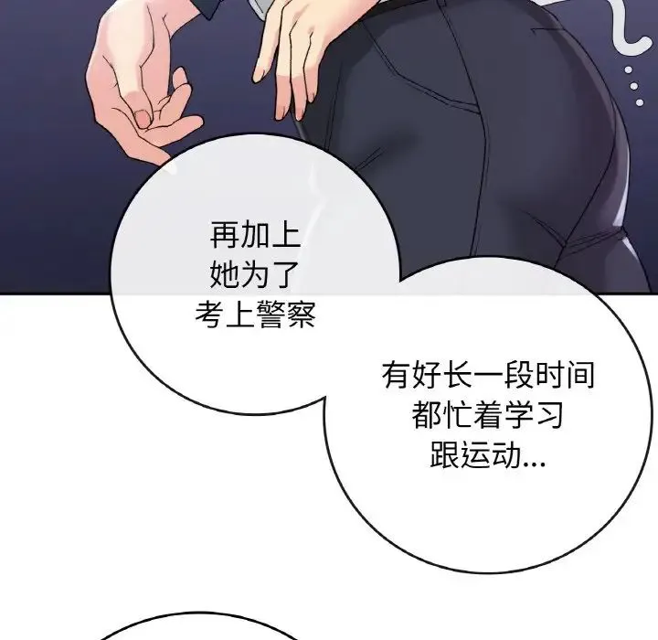 要在乡下一起生活吗 - 第12話 - page 85