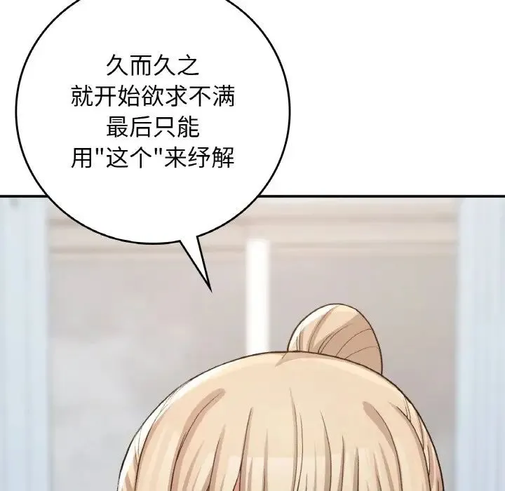 要在乡下一起生活吗 - 第12話 - page 86