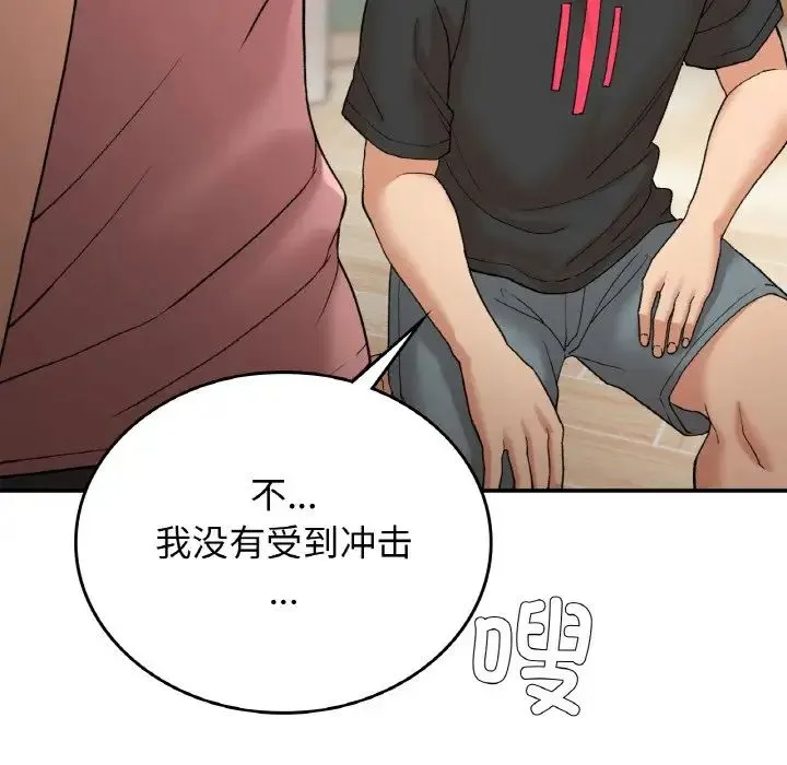 要在乡下一起生活吗 - 第12話 - page 92