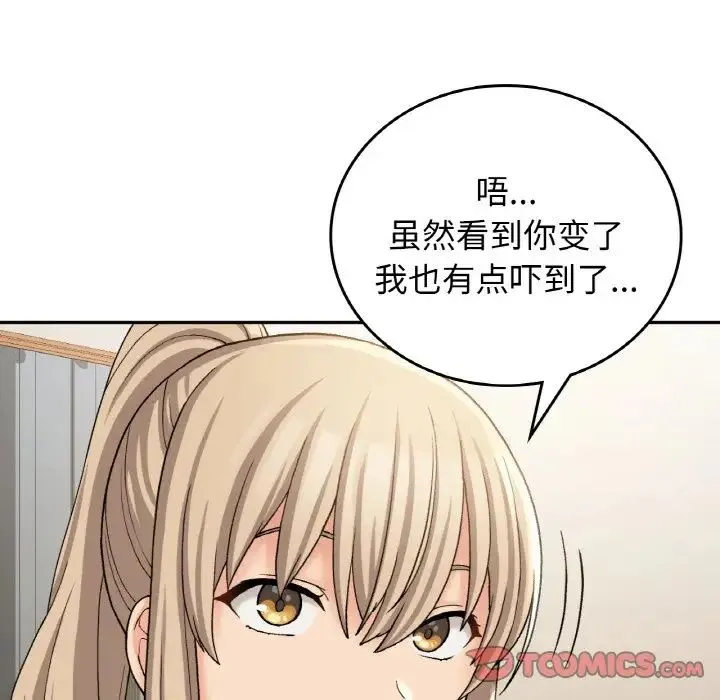 要在乡下一起生活吗 - 第12話 - page 93
