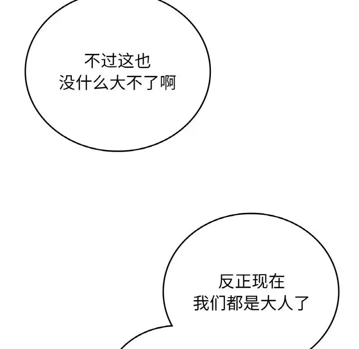 要在乡下一起生活吗 - 第12話 - page 95
