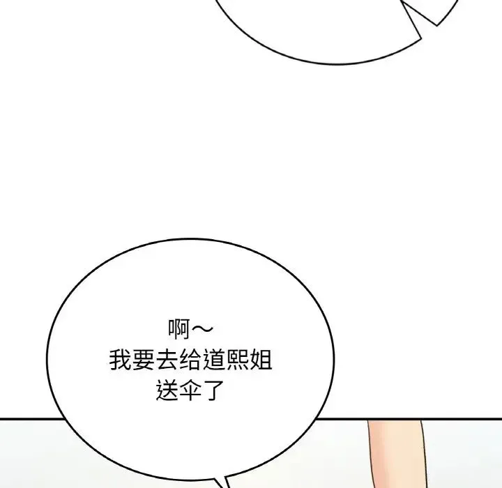 要在乡下一起生活吗 - 第12話 - page 100