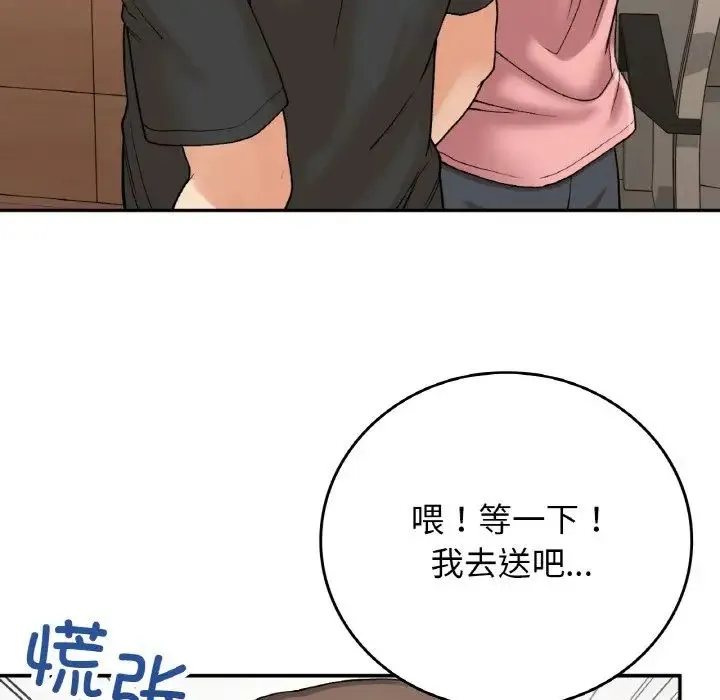 要在乡下一起生活吗 - 第12話 - page 102