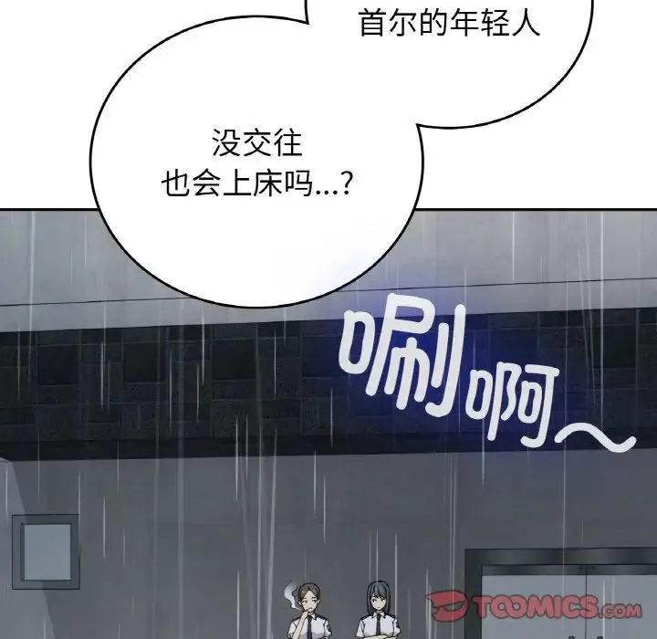 要在乡下一起生活吗 - 第12話 - page 111