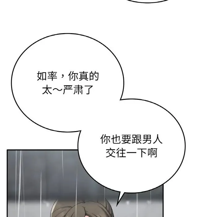 要在乡下一起生活吗 - 第12話 - page 113