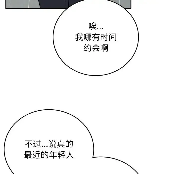要在乡下一起生活吗 - 第12話 - page 115