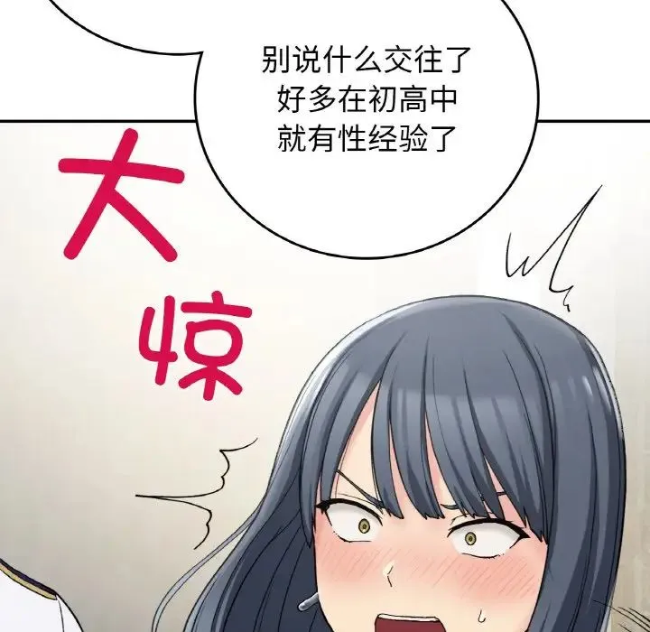 要在乡下一起生活吗 - 第12話 - page 116