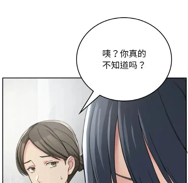 要在乡下一起生活吗 - 第12話 - page 118