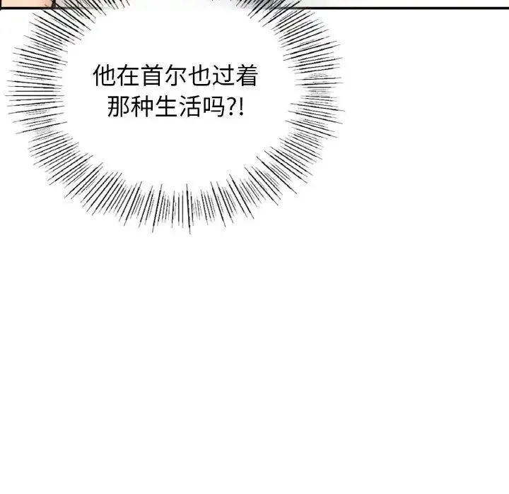 要在乡下一起生活吗 - 第12話 - page 124