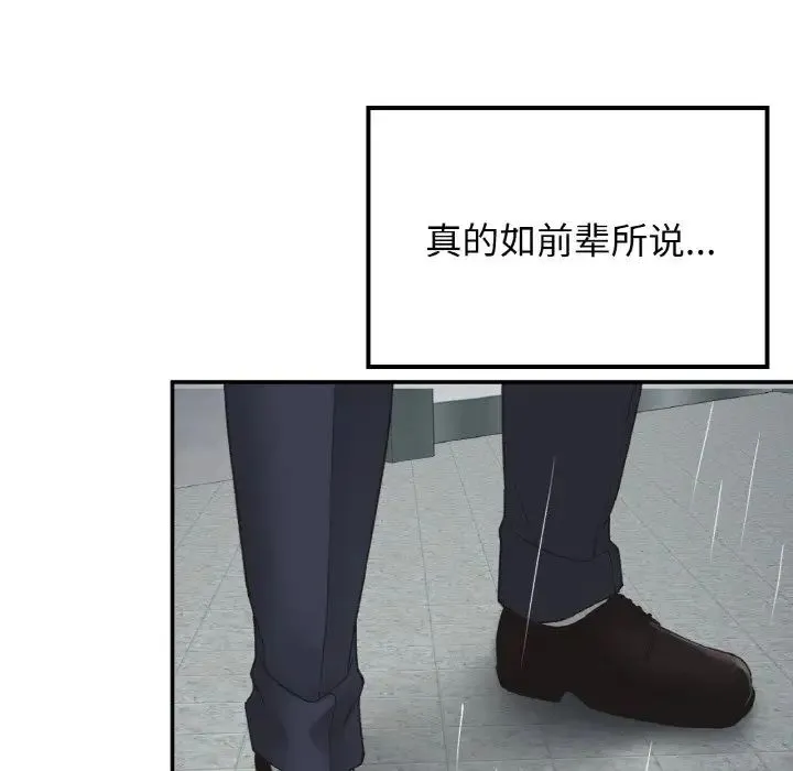 要在乡下一起生活吗 - 第12話 - page 125