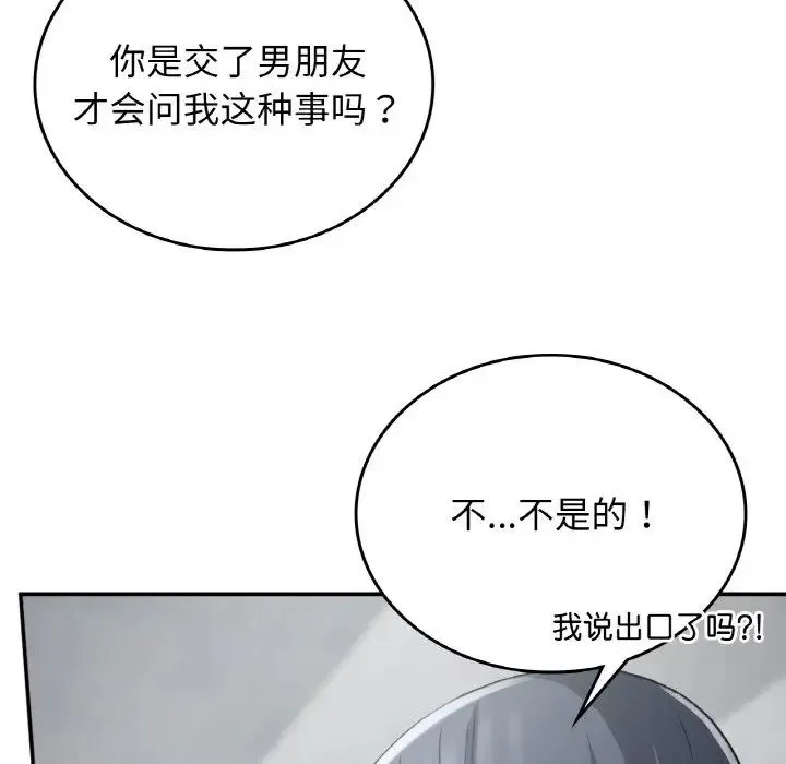 要在乡下一起生活吗 - 第12話 - page 133