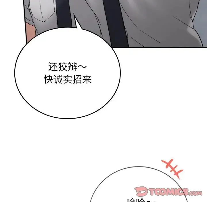 要在乡下一起生活吗 - 第12話 - page 135