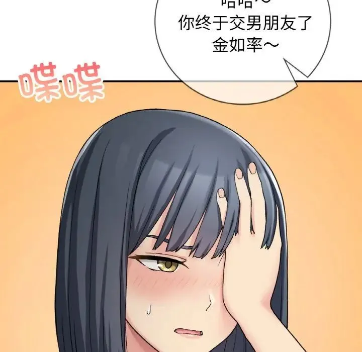 要在乡下一起生活吗 - 第12話 - page 136
