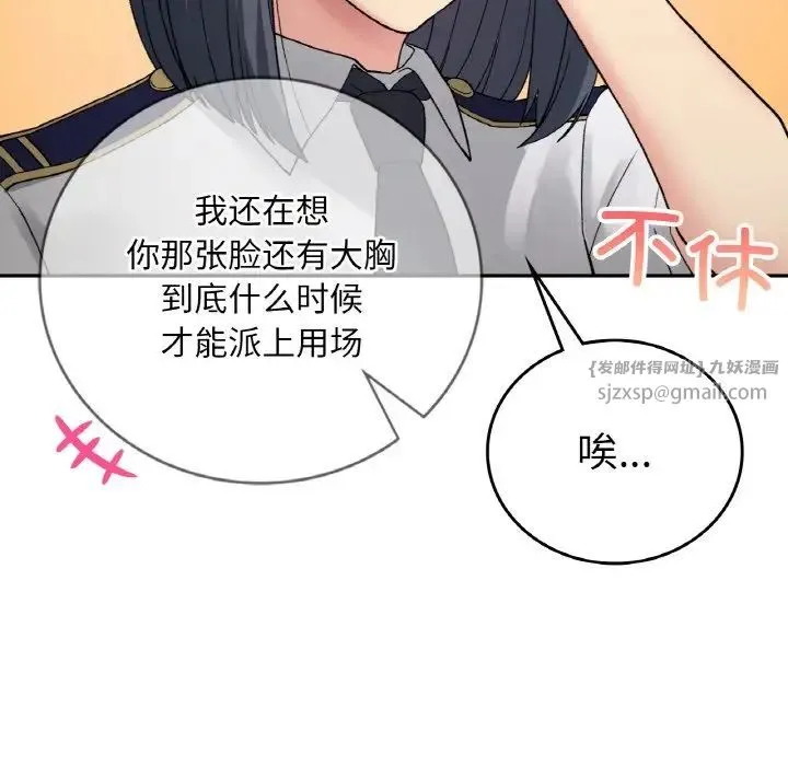 要在乡下一起生活吗 - 第12話 - page 137