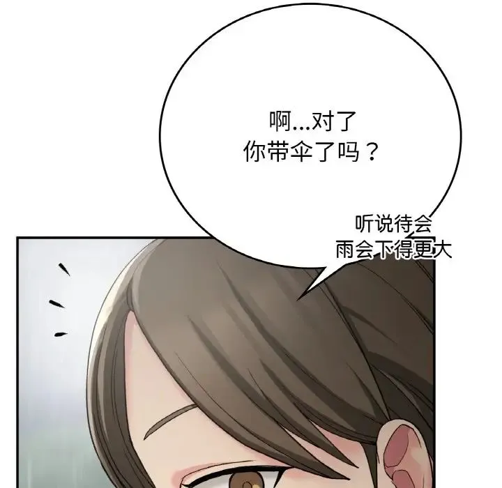要在乡下一起生活吗 - 第12話 - page 138