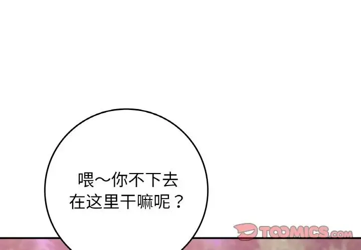 要在乡下一起生活吗 - 第21話 - page 3