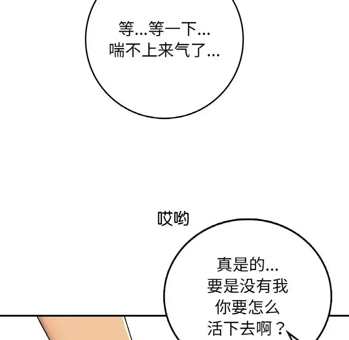 要在乡下一起生活吗 - 第21話 - page 24