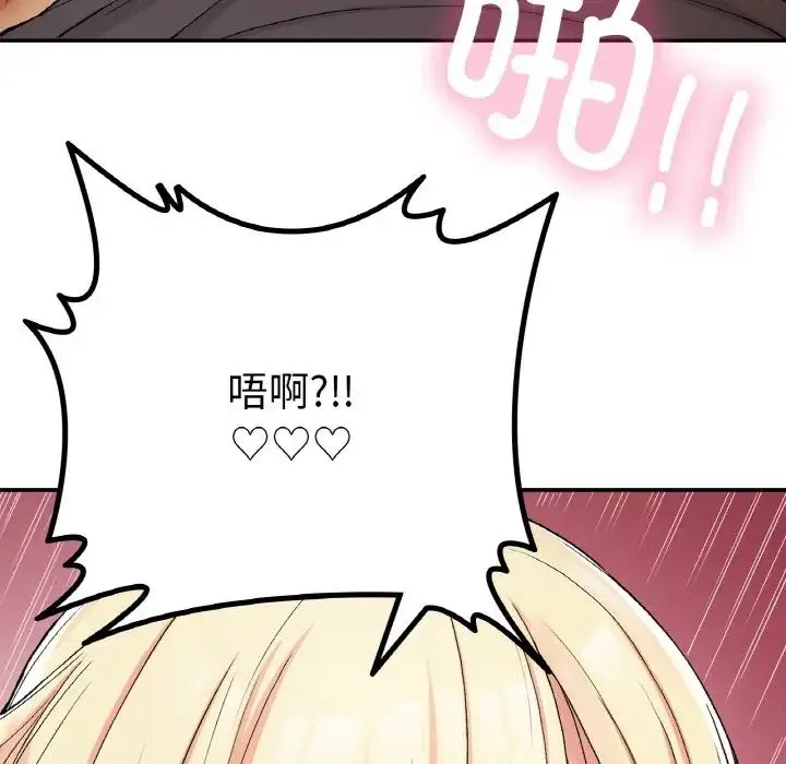 要在乡下一起生活吗 - 第21話 - page 44