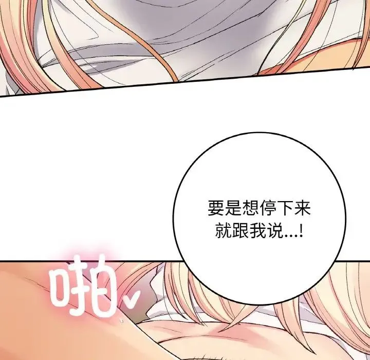 要在乡下一起生活吗 - 第21話 - page 46