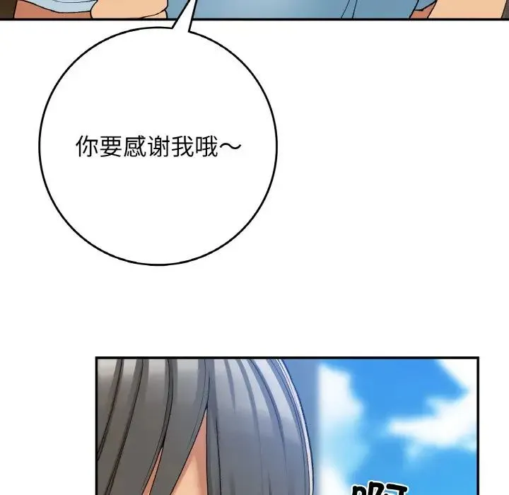 要在乡下一起生活吗 - 第21話 - page 62