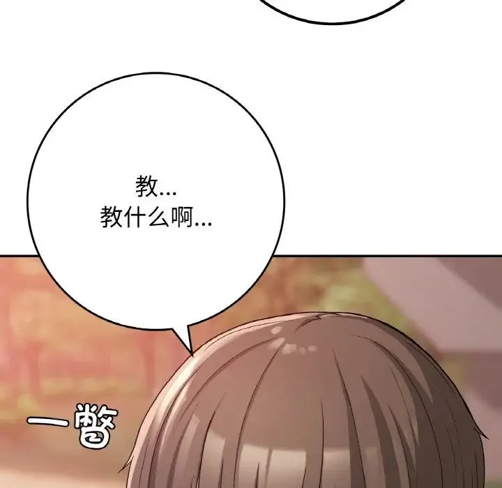 要在乡下一起生活吗 - 第21話 - page 76