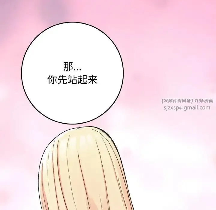 要在乡下一起生活吗 - 第21話 - page 82
