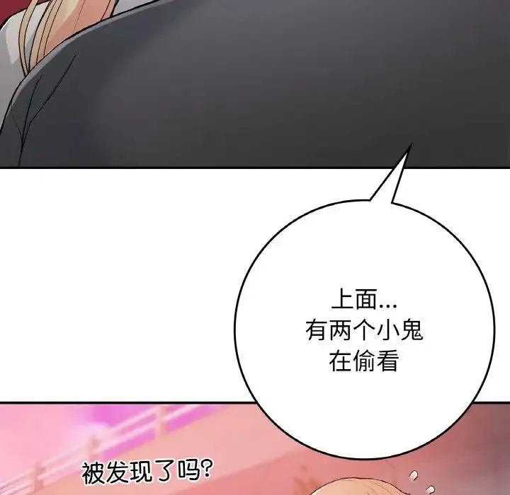 要在乡下一起生活吗 - 第21話 - page 87