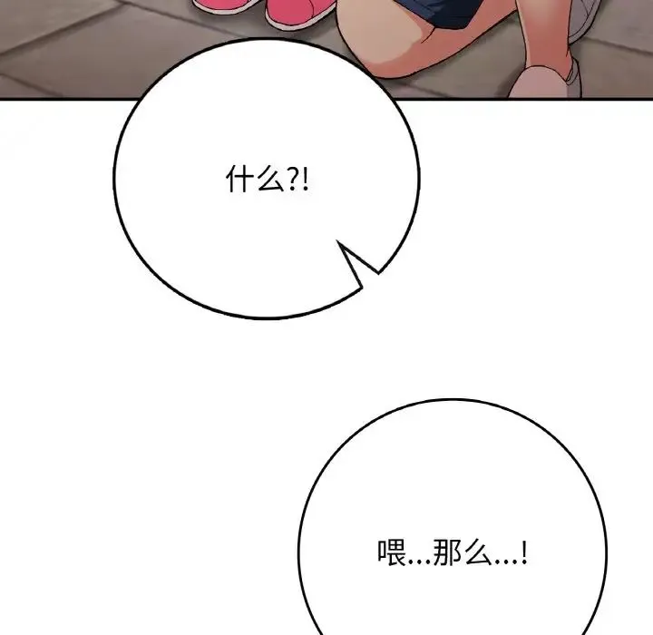 要在乡下一起生活吗 - 第21話 - page 89