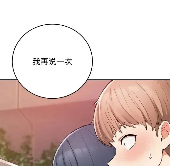 要在乡下一起生活吗 - 第21話 - page 99