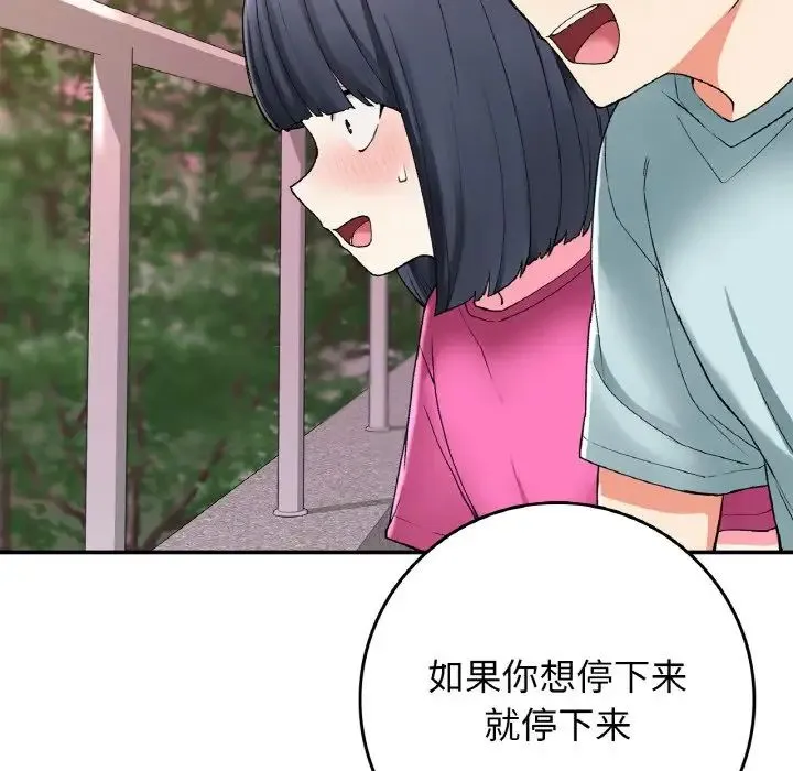 要在乡下一起生活吗 - 第21話 - page 100