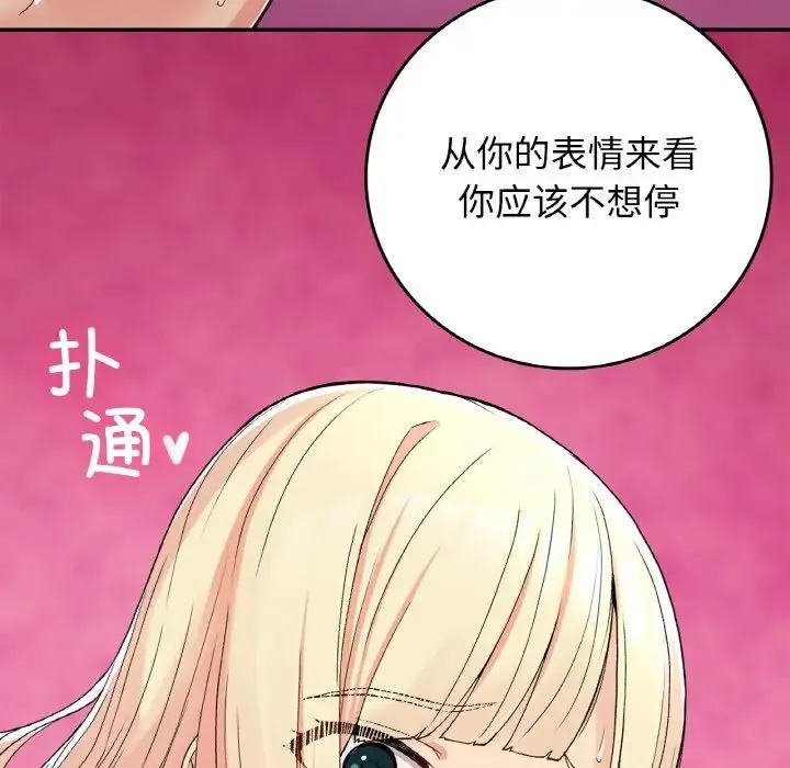 要在乡下一起生活吗 - 第21話 - page 103