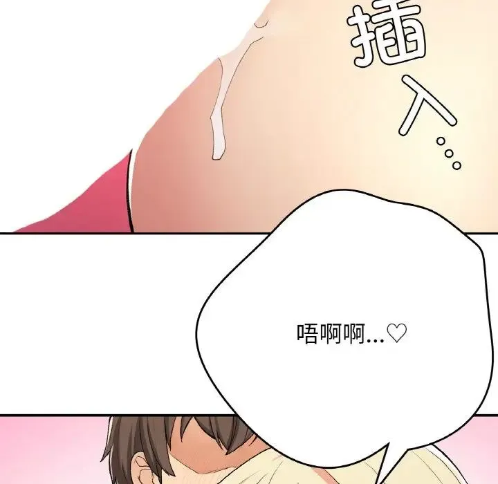 要在乡下一起生活吗 - 第21話 - page 107