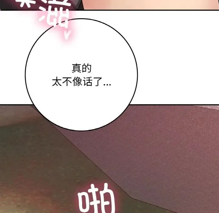 要在乡下一起生活吗 - 第21話 - page 110