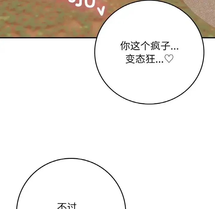 要在乡下一起生活吗 - 第21話 - page 112