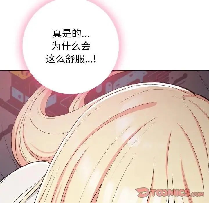 要在乡下一起生活吗 - 第21話 - page 120