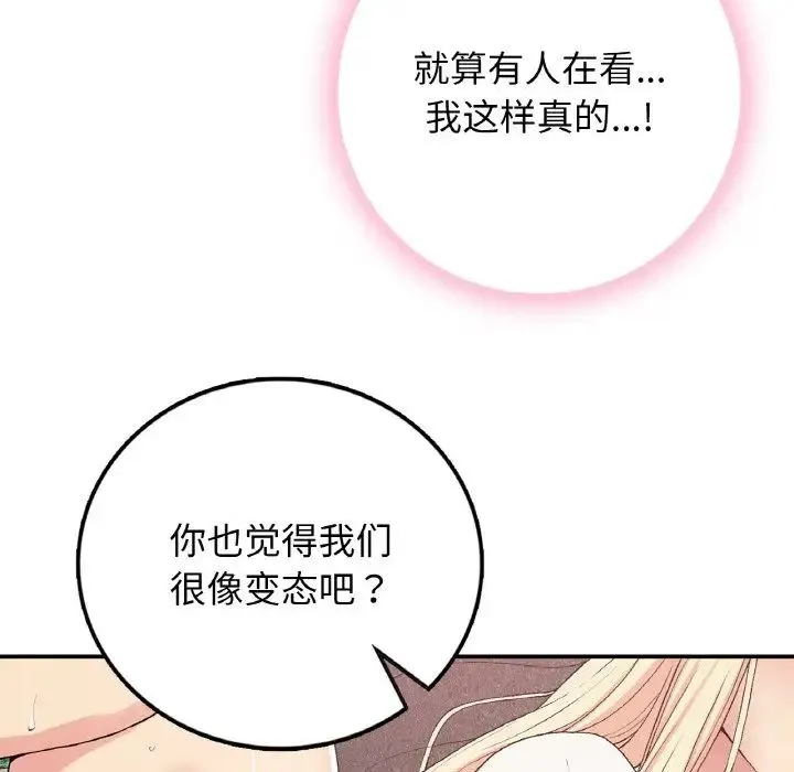 要在乡下一起生活吗 - 第21話 - page 122