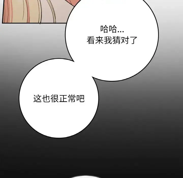 要在乡下一起生活吗 - 第21話 - page 126