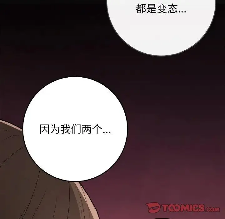 要在乡下一起生活吗 - 第21話 - page 129