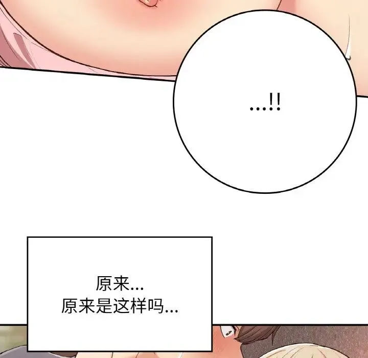 要在乡下一起生活吗 - 第21話 - page 133