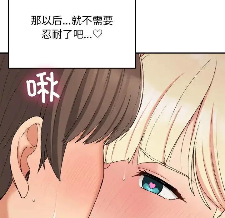 要在乡下一起生活吗 - 第21話 - page 136